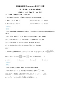 安徽省安庆市桐城中学2023-2024学年高二上学期第二次数学试题（Word版附解析）