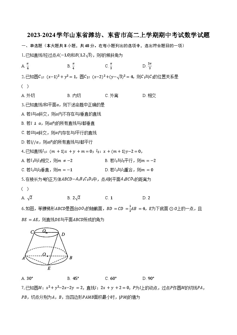 2023-2024学年山东省潍坊、东营市高二上学期期中考试数学试题（含解析）01
