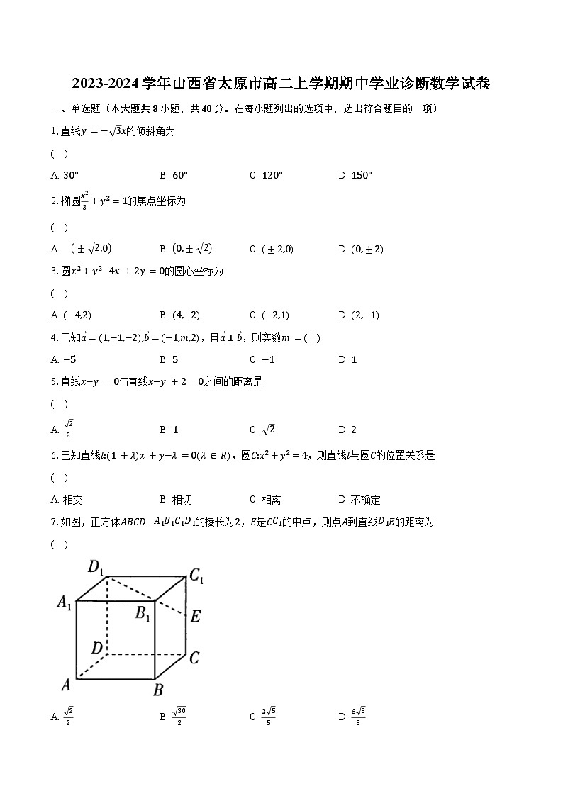 2023-2024学年山西省太原市高二上学期期中学业诊断数学试卷（含解析）01