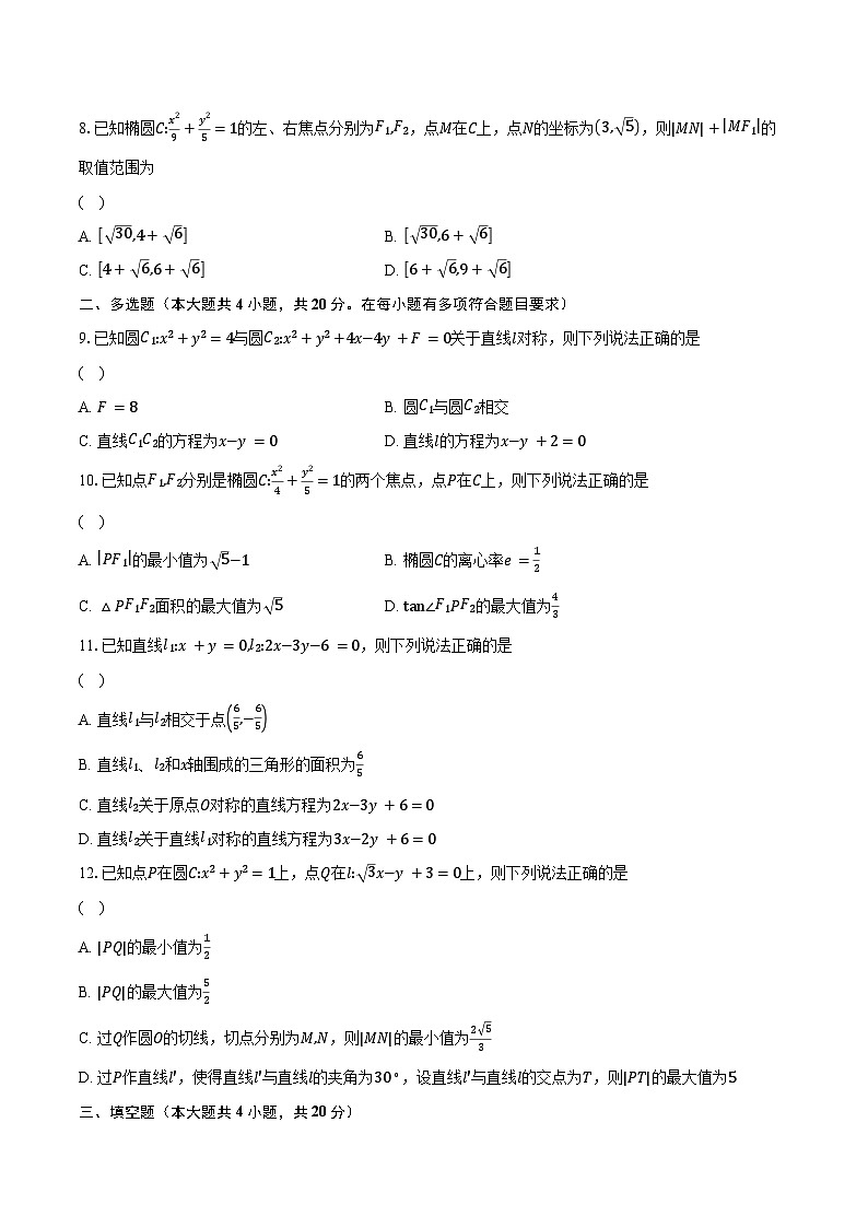 2023-2024学年山西省太原市高二上学期期中学业诊断数学试卷（含解析）02