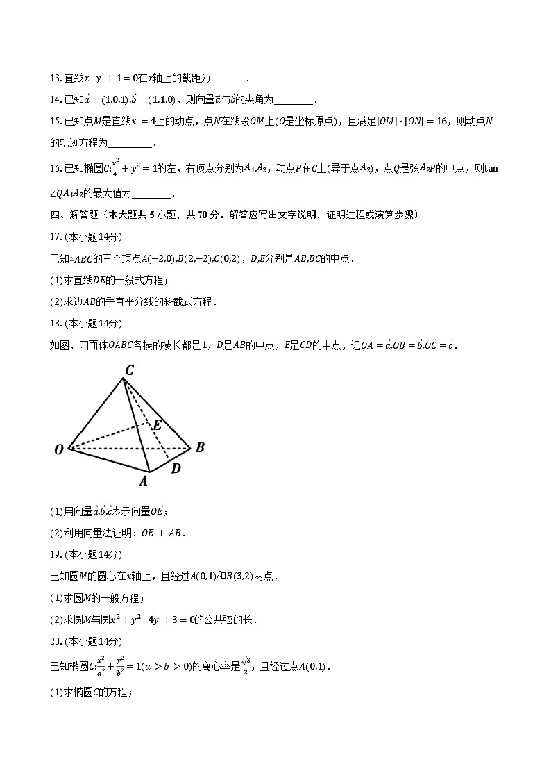 2023-2024学年山西省太原市高二上学期期中学业诊断数学试卷（含解析）03