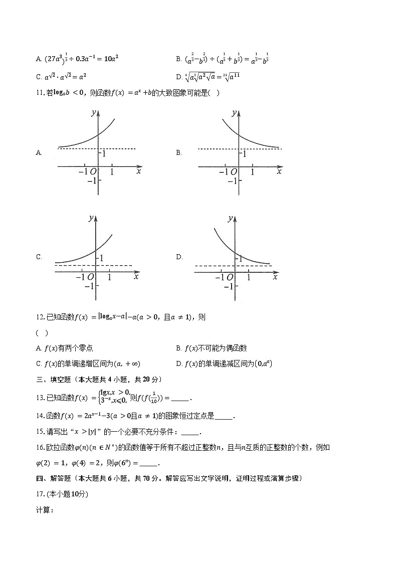2023-2024学年河北省沧州市部分学校高一上学期11月月考数学试题（含解析）02