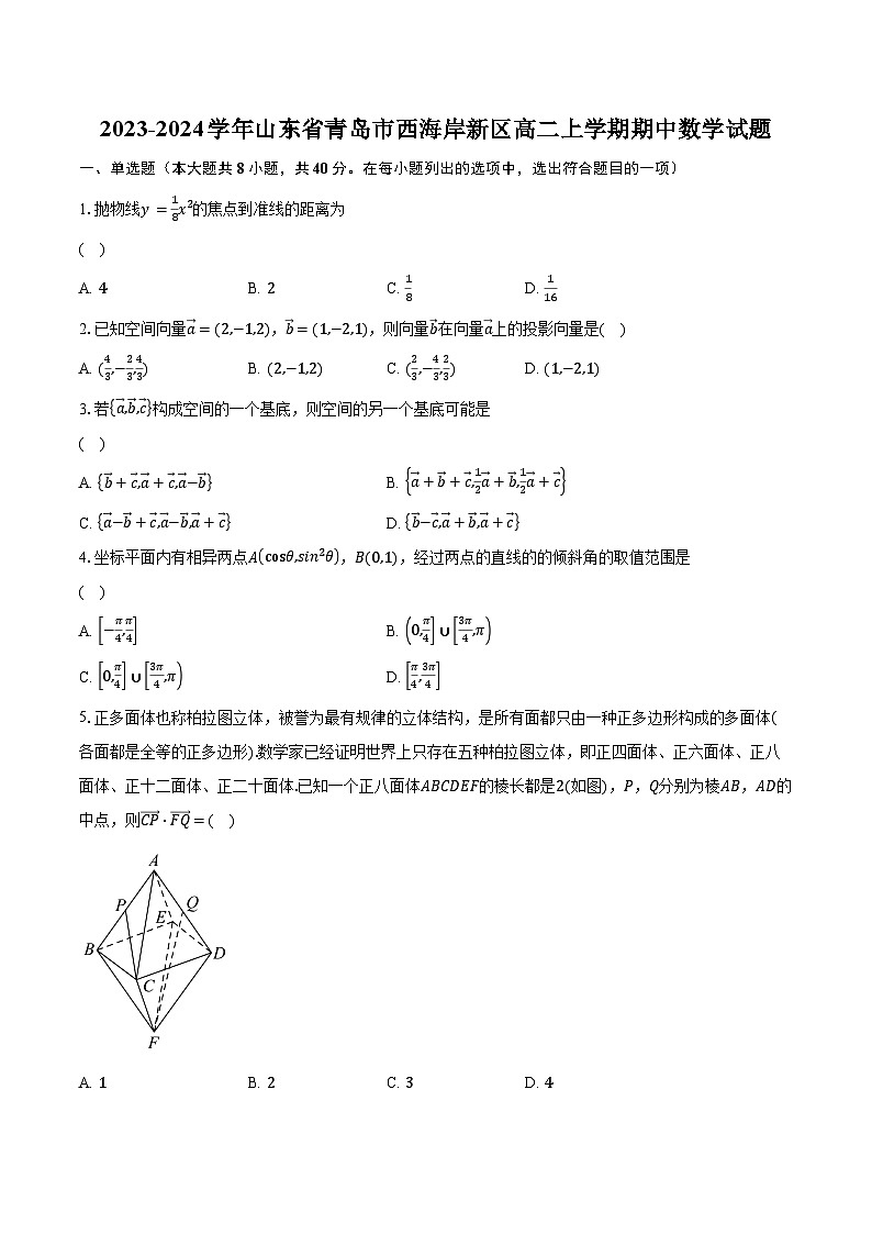 2023-2024学年山东省青岛市西海岸新区高二上学期期中数学试题（含解析）01