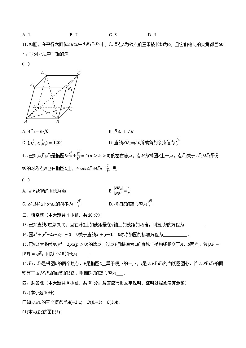 2023-2024学年山东省青岛市西海岸新区高二上学期期中数学试题（含解析）03