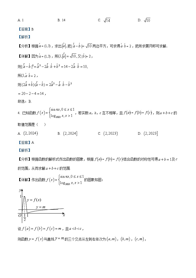 安徽省合肥市长丰北城衡安学校2024届高三上学期期中数学试题（Word版附解析）02