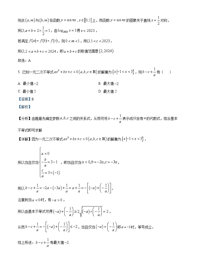 安徽省合肥市长丰北城衡安学校2024届高三上学期期中数学试题（Word版附解析）03