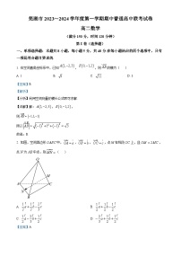 安徽省芜湖市2023-2024学年高二上学期期中联考数学试题（Word版附解析）