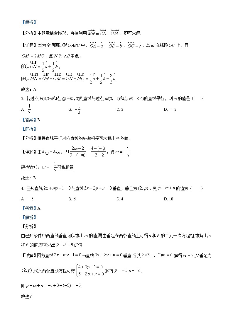 安徽省芜湖市2023-2024学年高二上学期期中联考数学试题（Word版附解析）第2页