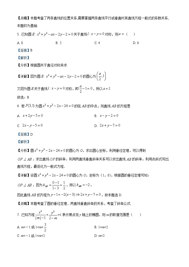 安徽省芜湖市2023-2024学年高二上学期期中联考数学试题（Word版附解析）第3页