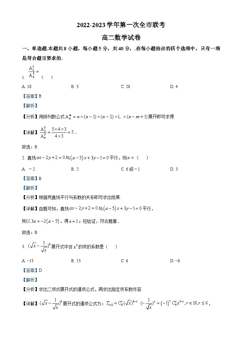 甘肃省张掖市2022-2023学年高二下学期第一次全市联考数学试题（Word版附解析）第1页
