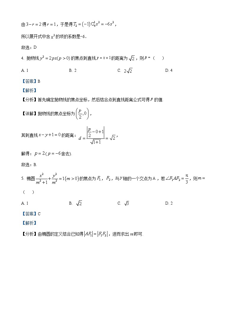 甘肃省张掖市2022-2023学年高二下学期第一次全市联考数学试题（Word版附解析）第2页