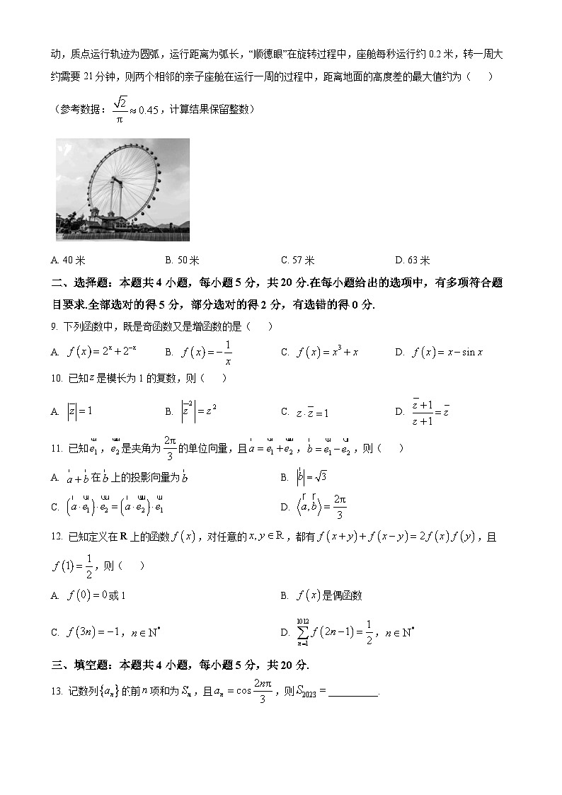 广东省肇庆市2024届高三上学期第一次教学质量检测数学试题（Word版附解析）第2页