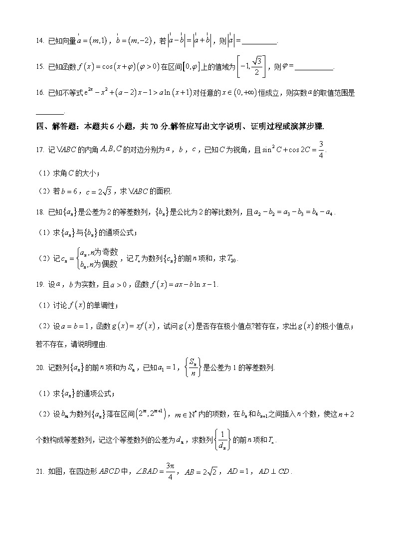 广东省肇庆市2024届高三上学期第一次教学质量检测数学试题（Word版附解析）第3页