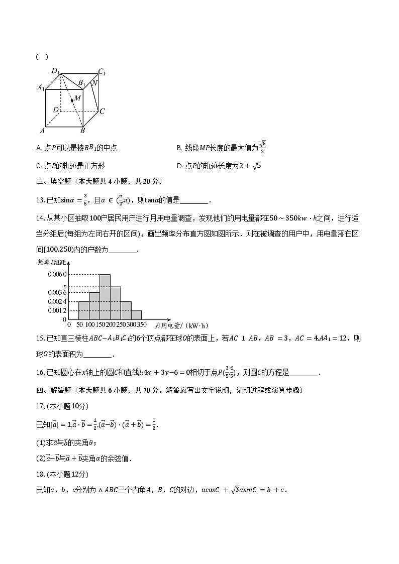 2023-2024学年贵州省贵阳市高二上学期11月普通高中质量监测数学试卷（含解析）03
