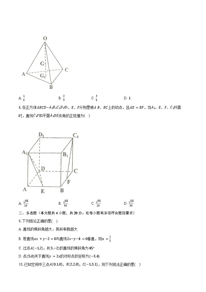 2023-2024学年安徽省宿州市省、市示范高中高二上学期期中教学质量检测数学试题（含解析）02