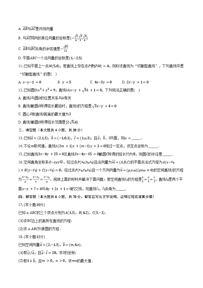 2023-2024学年安徽省宿州市省、市示范高中高二上学期期中教学质量检测数学试题（含解析）03