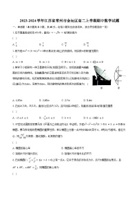 2023-2024学年江苏省常州市金坛区高二上学期期中数学试题（含解析）