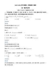 江苏省南京市四校2023-2024学年高一上学期期中联考数学试题（Word版附解析）