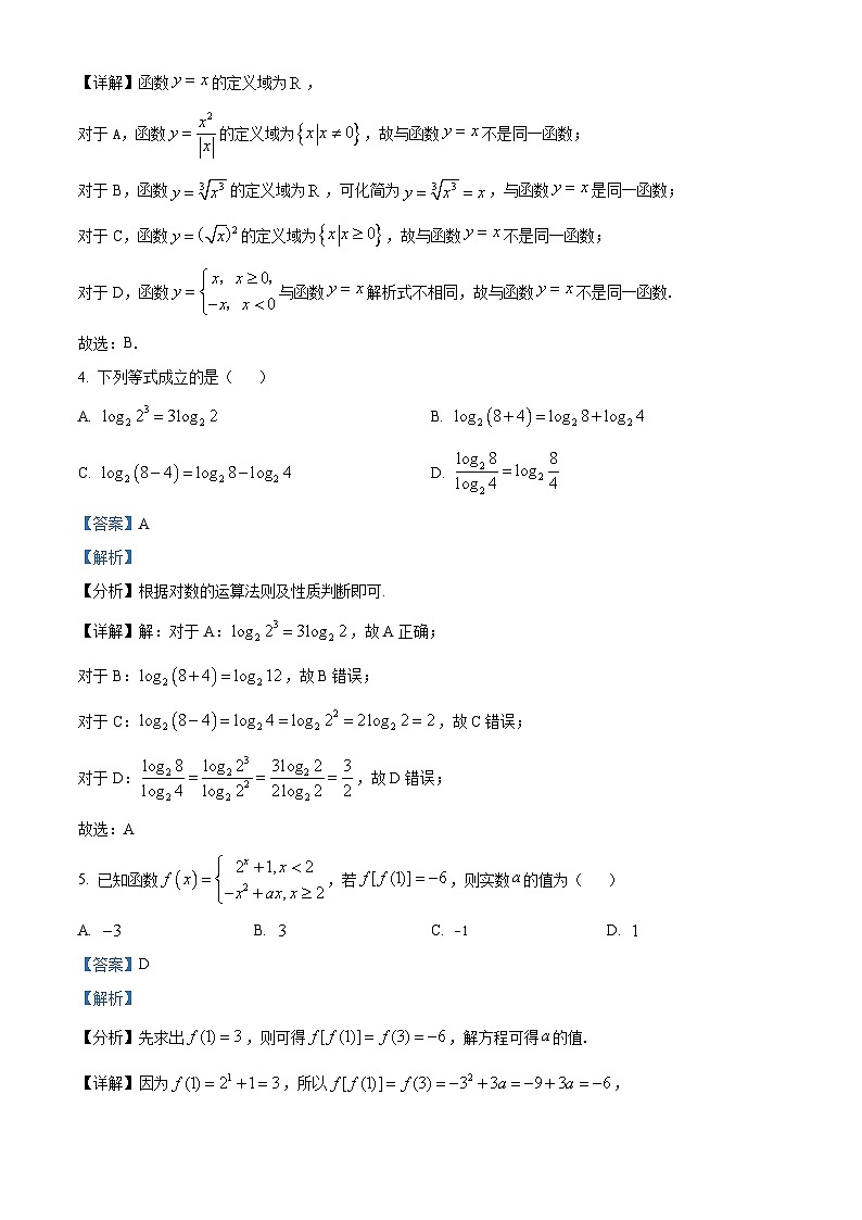 江苏省南京市四校2023-2024学年高一上学期期中联考数学试题（Word版附解析）第2页
