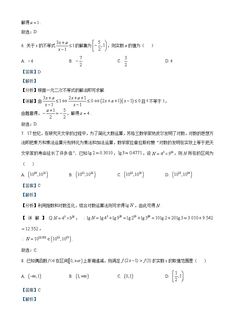 江苏省南京市四校2023-2024学年高一上学期期中联考数学试题（Word版附解析）第3页