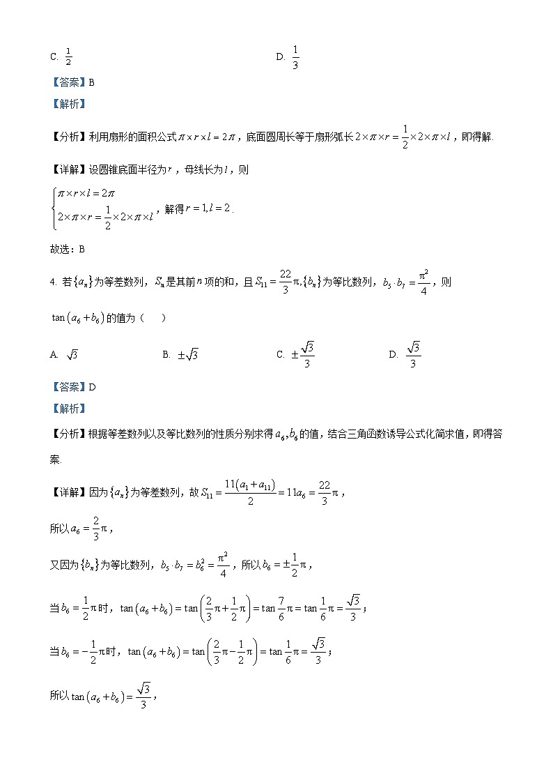 江苏省苏州市梁丰高级中学2023-2024学年高三上学期10月模拟数学试题（Word版附解析）02