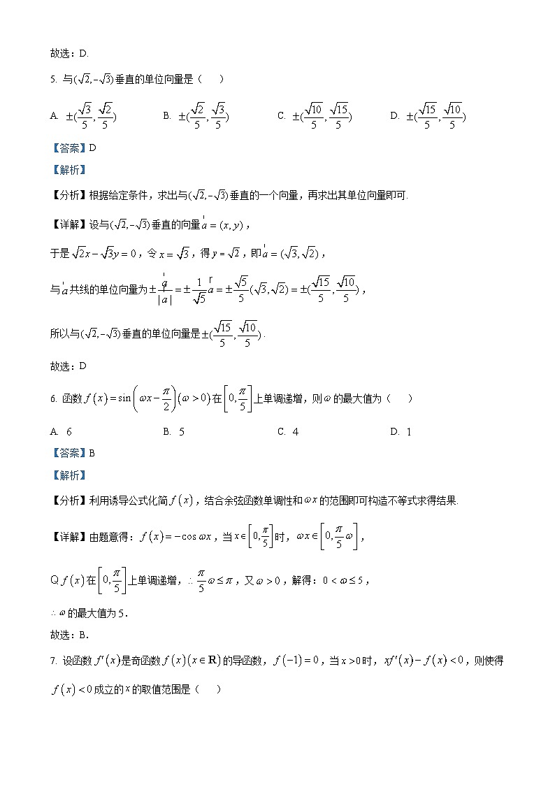 江苏省苏州市梁丰高级中学2023-2024学年高三上学期10月模拟数学试题（Word版附解析）03