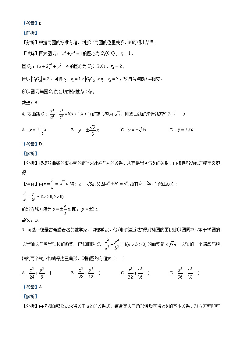 江苏省宿迁市泗阳县2023-2024学年高二上学期期中数学试题（Word版附解析）第2页