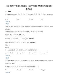 江苏省泰州中学2023-2024学年高二上学期第二次月考数学试题（Word版附解析）