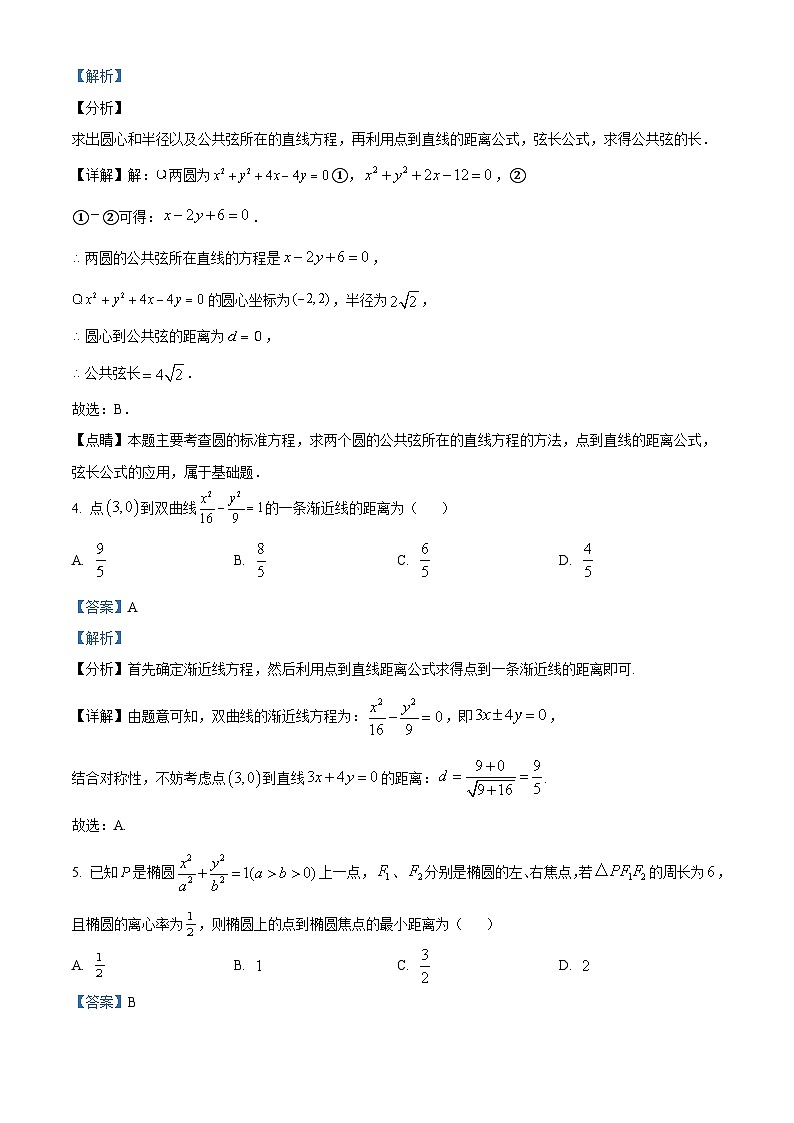 江苏省泰州中学2023-2024学年高二上学期第二次月考数学试题（Word版附解析）02