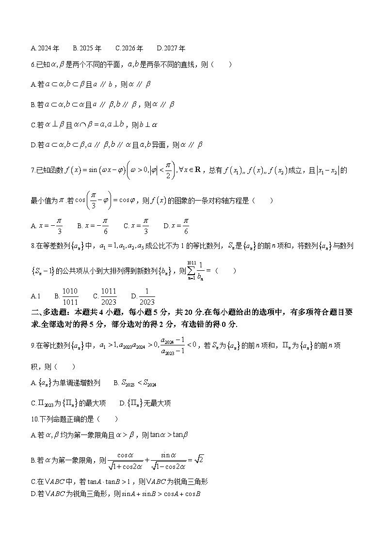 江西省部分地区2023-2024学年高三上学期期中数学试题（Word版附答案）02