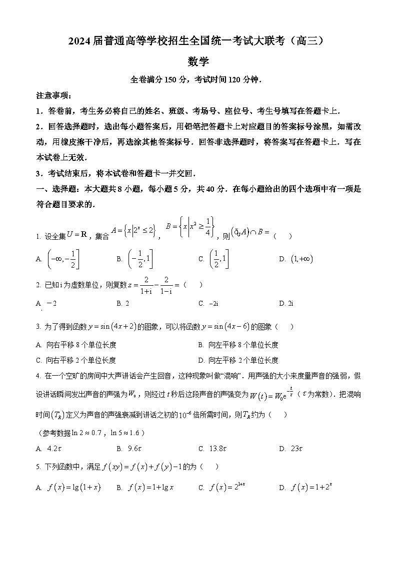 河南省青桐鸣2024届高三上学期11月大联考数学试题01