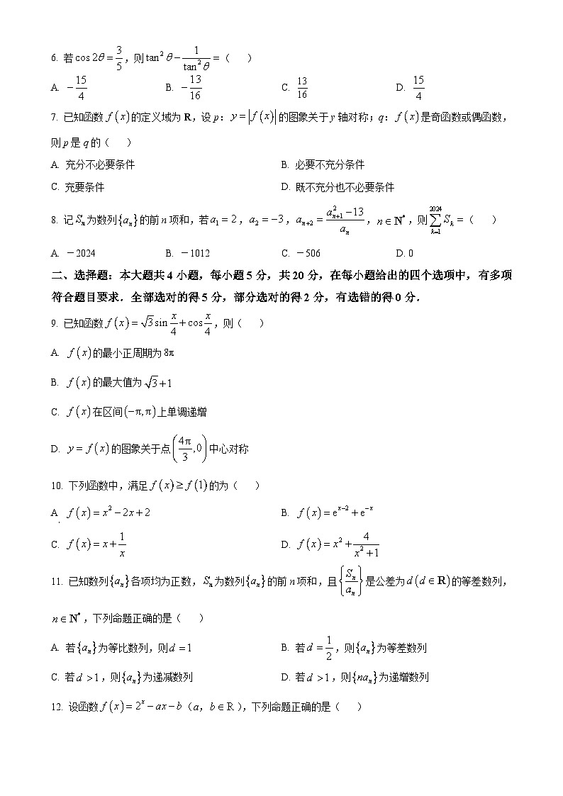 河南省青桐鸣2024届高三上学期11月大联考数学试题02