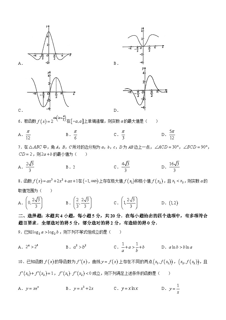 河南省湘豫名校联考2024届高三上学期一轮诊断测试数学试卷02