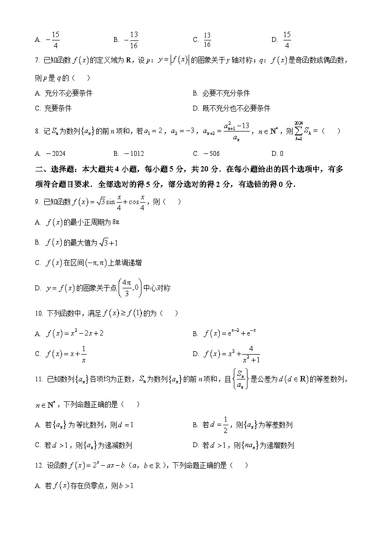 河南省周口市项城市2023-2024学年高三上学期期中数学试题第2页