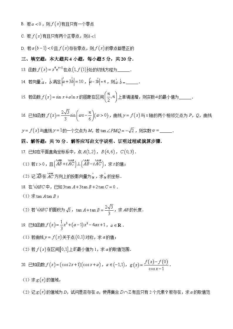 河南省周口市项城市2023-2024学年高三上学期期中数学试题第3页