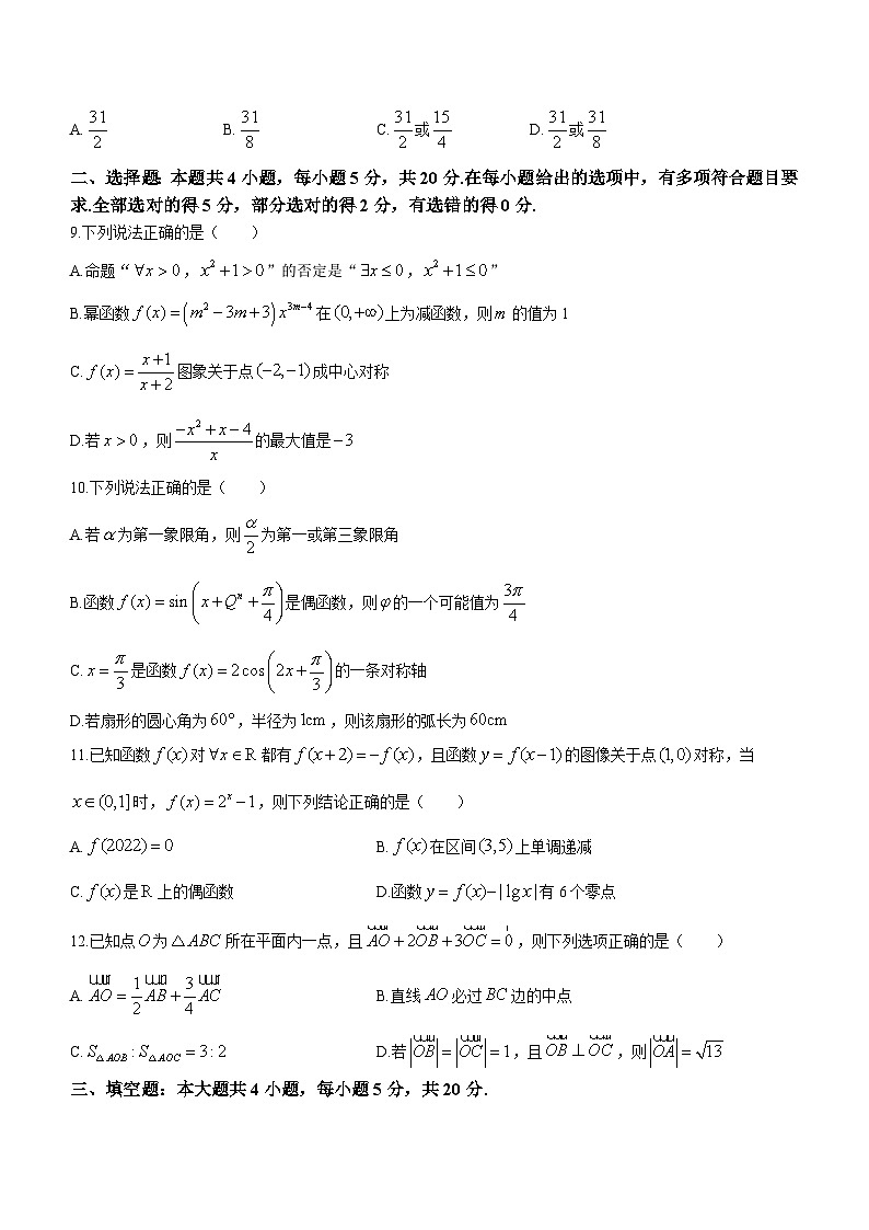 黑龙江省哈尔滨市第六中学校2023-2024学年高三上学期期中数学试题第2页