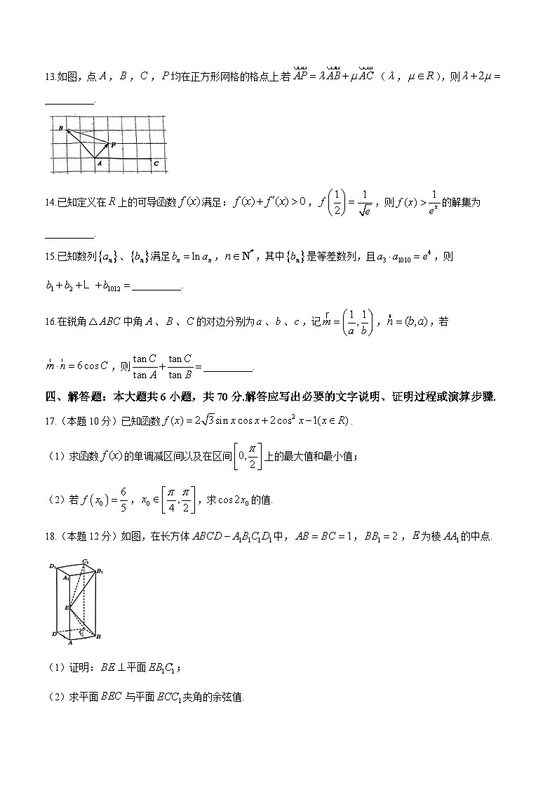 黑龙江省哈尔滨市第六中学校2023-2024学年高三上学期期中数学试题第3页
