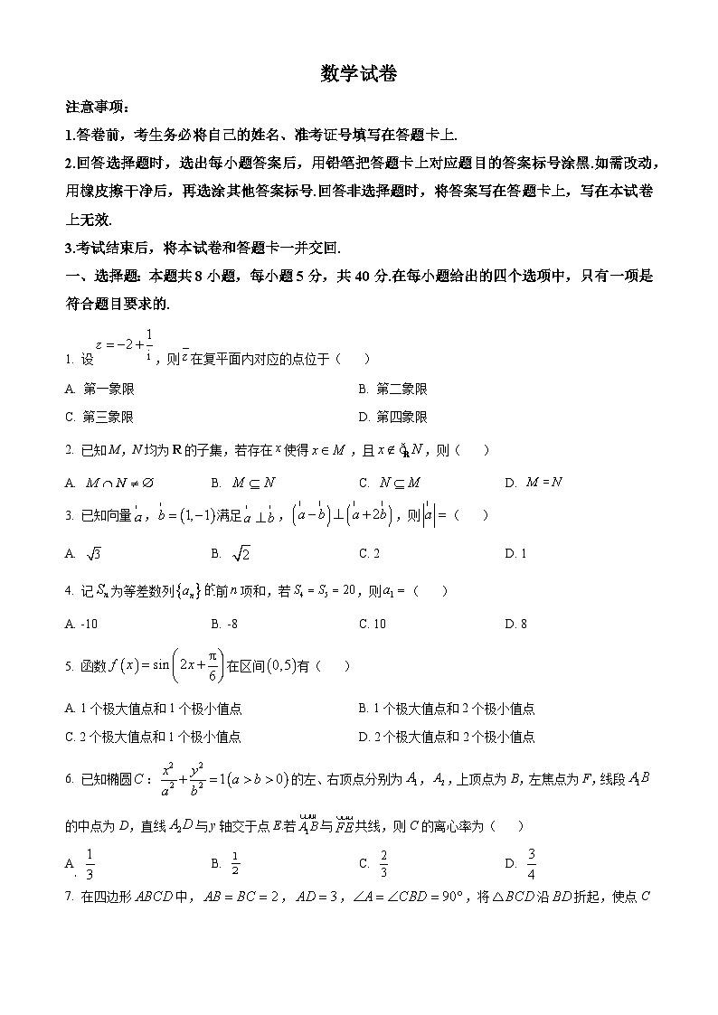 湖北省部分名校2023-2024学年高三上学期11月期中联考数学试题第1页
