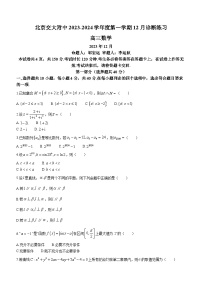 北京交通大学附属中学2023-2024学年高三上学期12月诊断练习数学试题