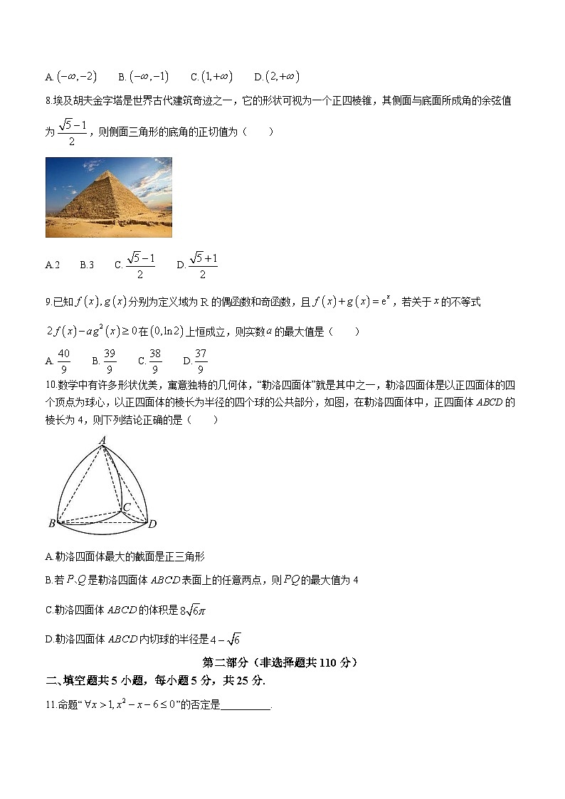 北京交通大学附属中学2023-2024学年高三上学期12月诊断练习数学试题02