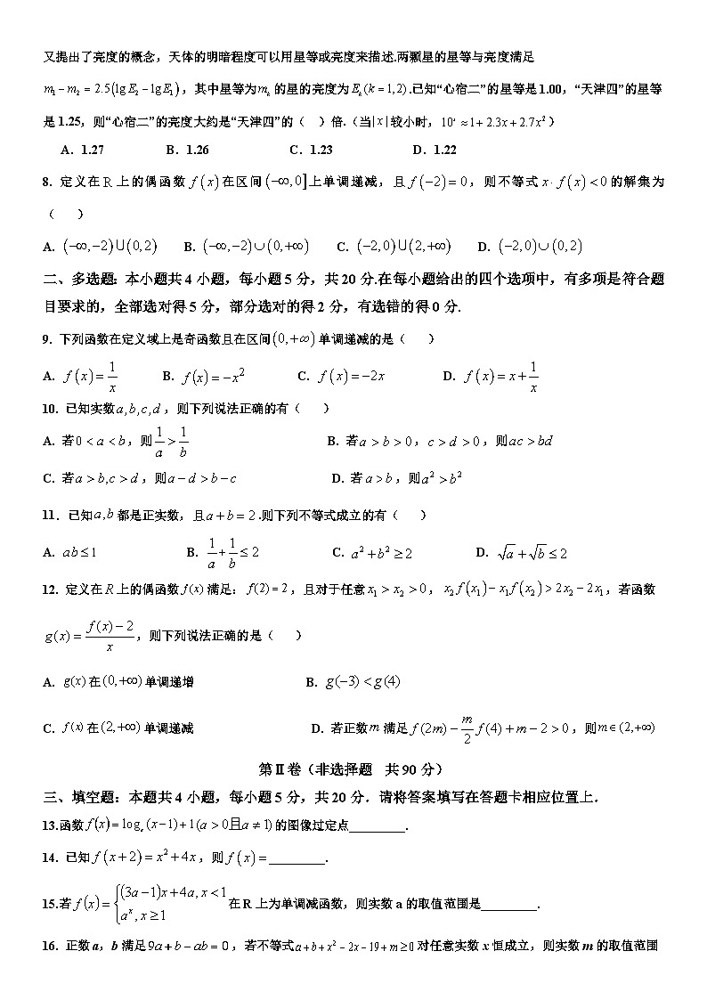 四川省达州外国语学校2023-2024学年高一上学期11月月考数学试题第2页