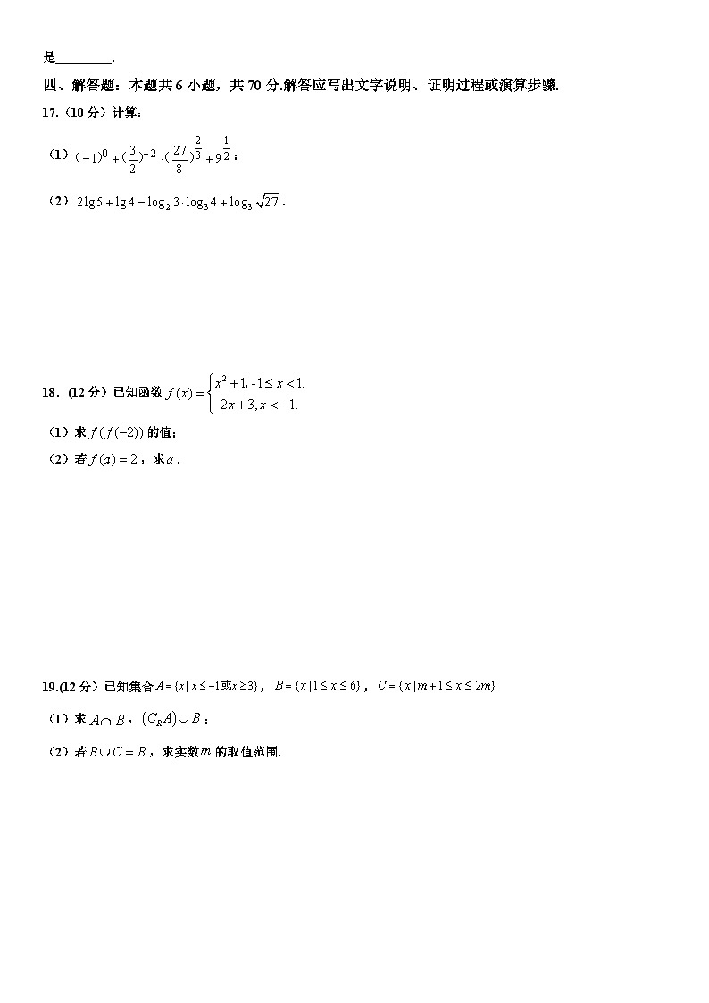 四川省达州外国语学校2023-2024学年高一上学期11月月考数学试题第3页