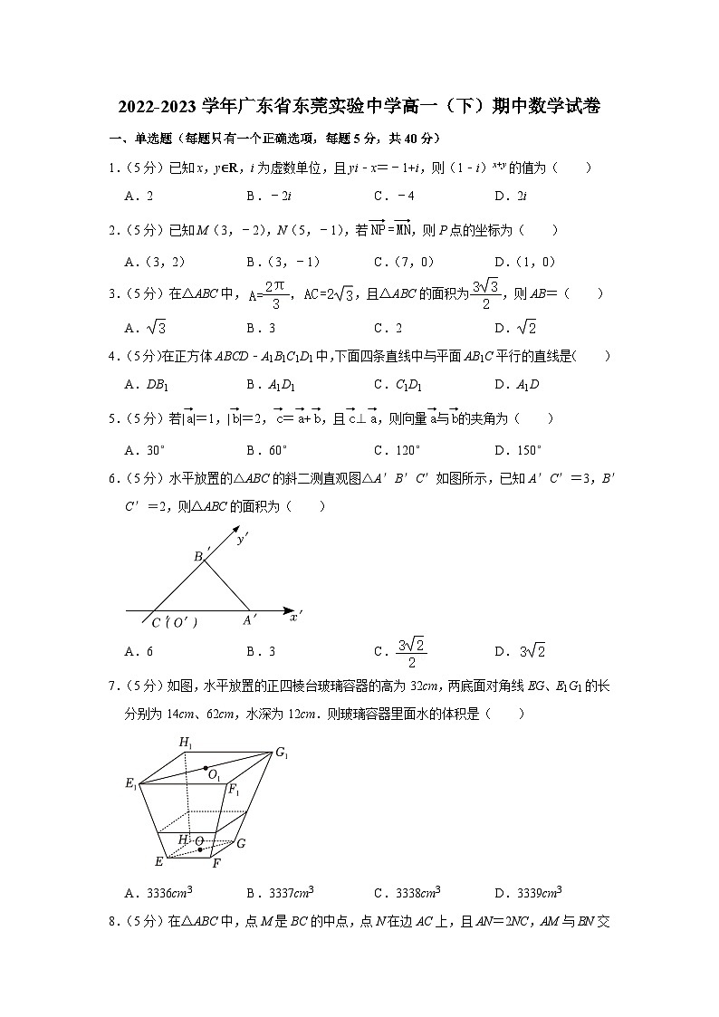 2022-2023学年广东省东莞实验中学高一（下）期中数学试卷01