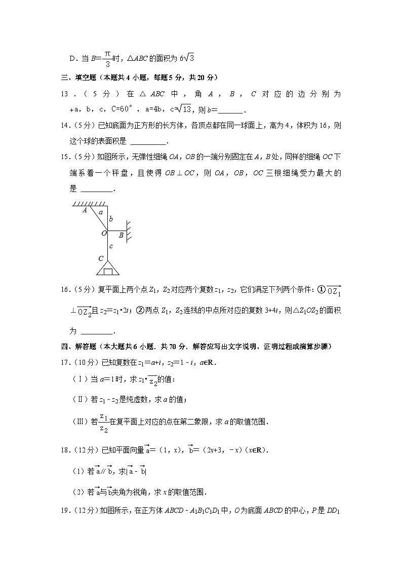 2022-2023学年广东省东莞实验中学高一（下）期中数学试卷03