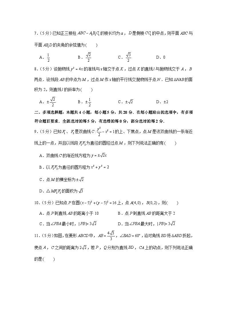 2023-2024学年河南省洛阳第一高级中学高二（上）期中数学试卷（a卷）第2页