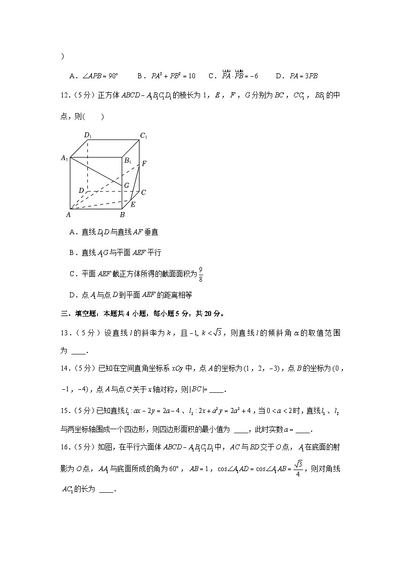 2023-2024学年辽宁省部分重点中学协作体高二（上）期中数学模拟试卷（a卷）03