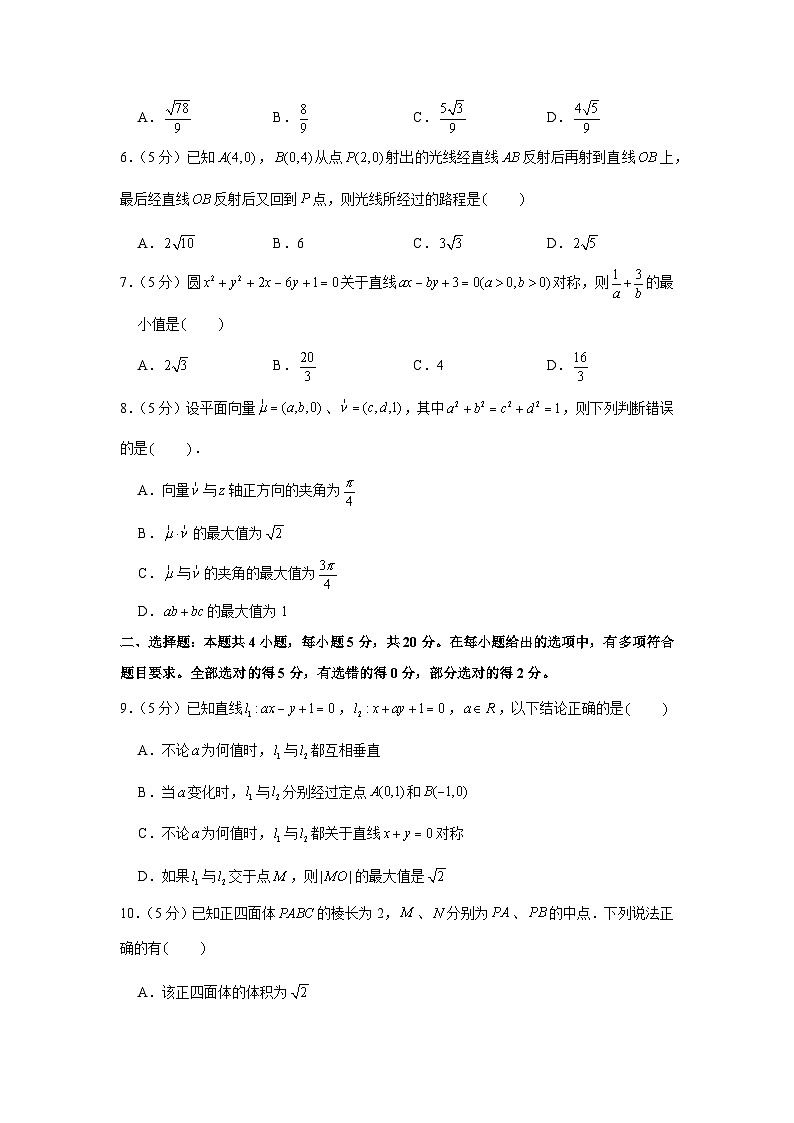 2023-2024学年辽宁省部分重点中学协作体高二（上）期中数学模拟试卷（d卷）第2页