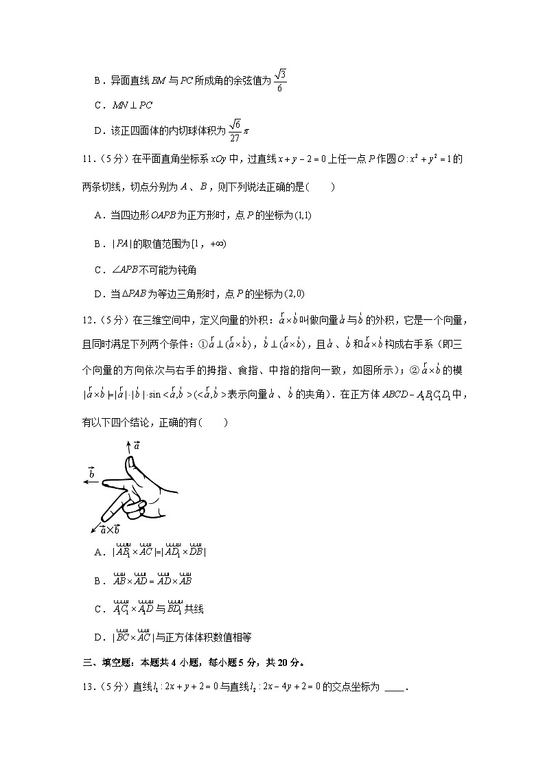 2023-2024学年辽宁省部分重点中学协作体高二（上）期中数学模拟试卷（d卷）第3页
