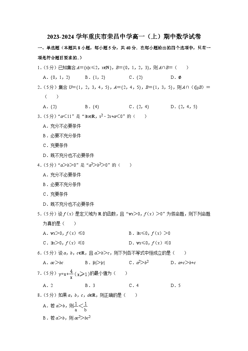 2023-2024学年重庆市荣昌中学高一（上）期中数学试卷01