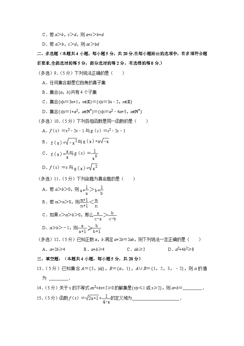 2023-2024学年重庆市荣昌中学高一（上）期中数学试卷02